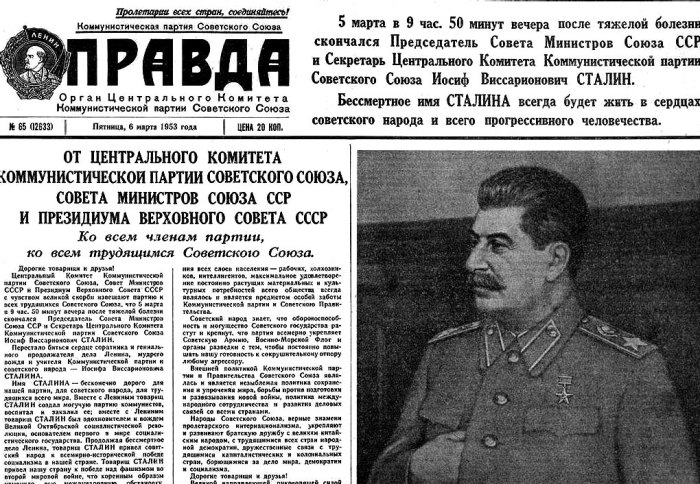 Газета «Правда» от 6 марта 1953 года с объявлением о смерти И.В. Сталина. | Фото: lib.rus.ec.