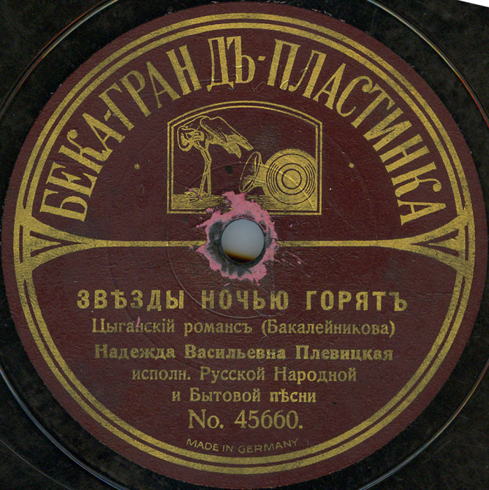 Пластинка Надежды Плевицкой, Бека-Рекордъ Пластинка Надежды Плевицкой, Бека-Рекордъ