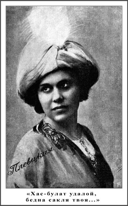 Открытка с фотографией Плевицкой. Открытка с фотографией Плевицкой.