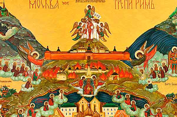 Москва - Третий Рим
