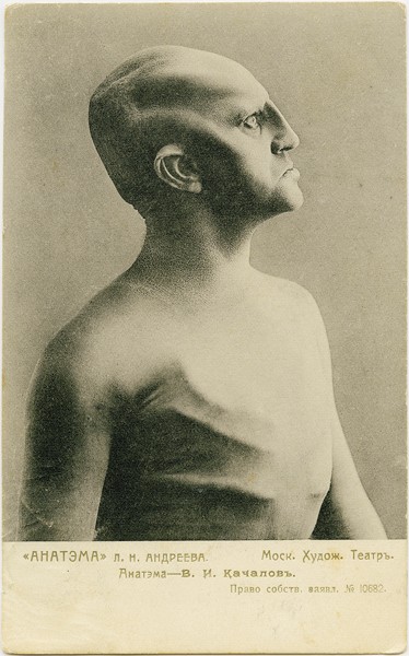 театр-анатэма