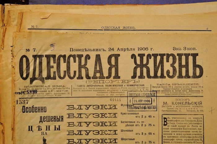 Одесская газета начала ХХ века. | Фото: оdessa-life.od.ua. Одесская газета начала ХХ века. | Фото: оdessa-life.od.ua.