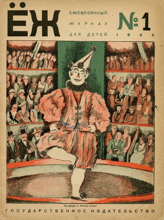 Один из выпусков журнала Еж Один из выпусков журнала Еж