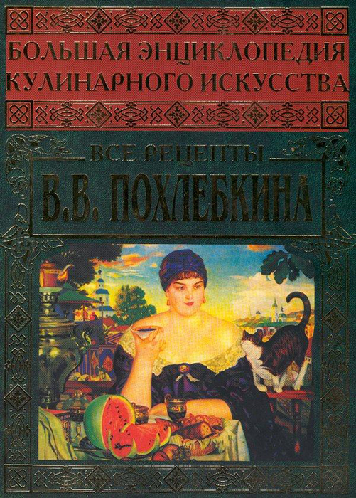 Вильям Похлебкин - автор множества книг по кулинарии. Фото: e-Reading. Вильям Похлебкин - автор множества книг по кулинарии. Фото: e-Reading.