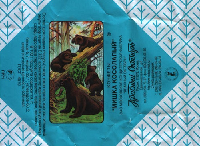 Обертка от шоколадных конфет «Мишка косолапый» производства фабрики «Красный Октябрь». | Фото: ljplus.ru. Обертка от шоколадных конфет «Мишка косолапый» производства фабрики «Красный Октябрь». | Фото: ljplus.ru.