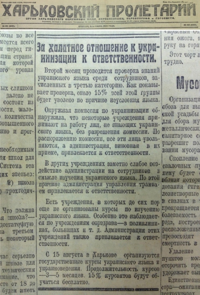 Украинизация в Харькове, 1926 год