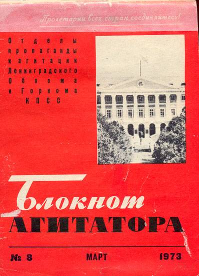 Пропаганда и агитация в СССР в эпоху перестройки (часть 2)
