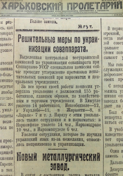 Украинизация в Харькове, 1926 год