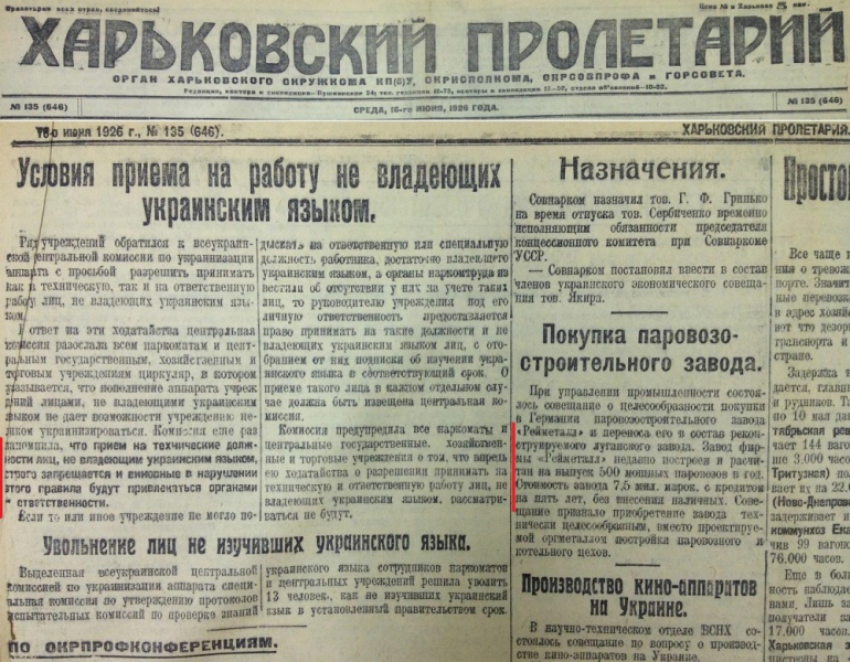 Украинизация в Харькове, 1926 год