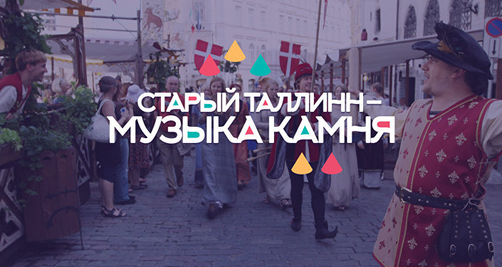 Палача заказывали: история таллиннского палача в брусчатке мостовых