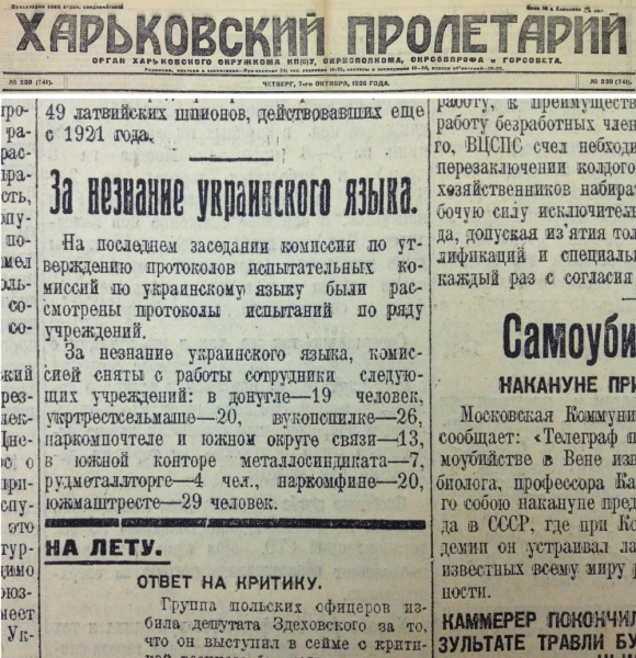 Украинизация в Харькове, 1926 год