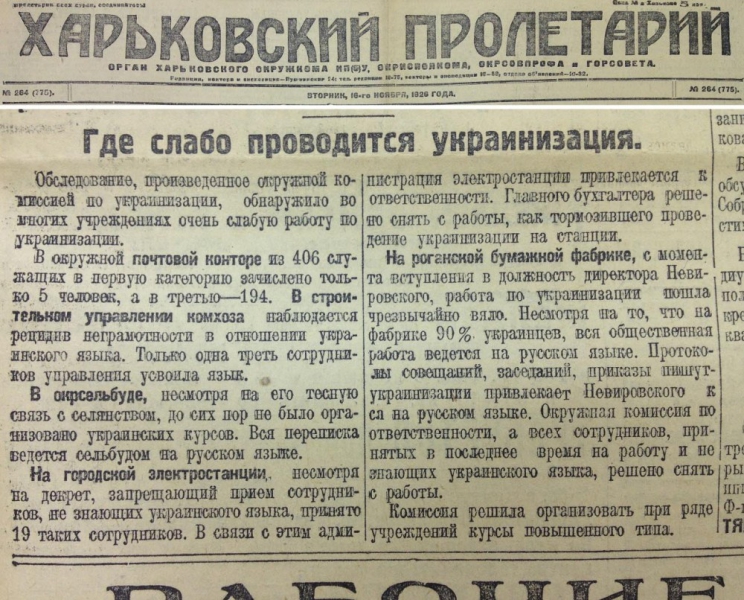 Украинизация в Харькове, 1926 год