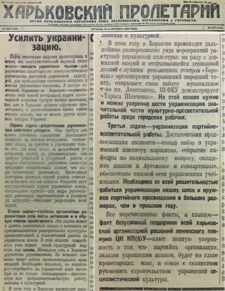 Украинизация в Харькове, 1926 год