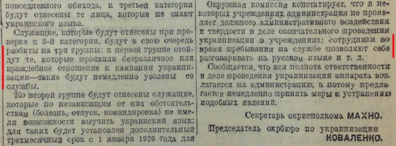 Украинизация в Харькове, 1926 год