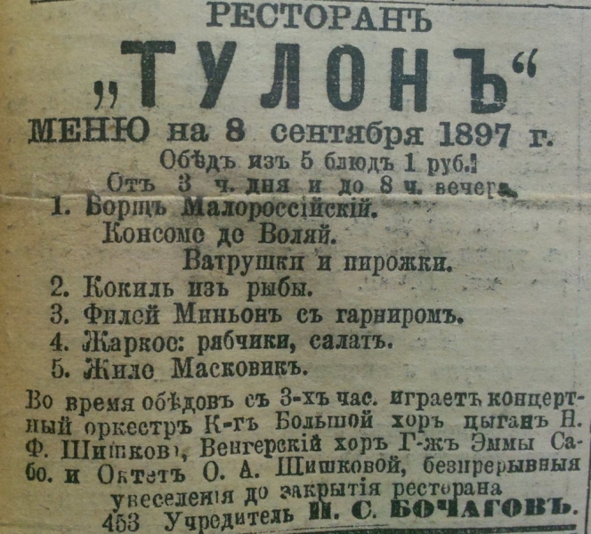 Меню на 8 сентября 1897 года