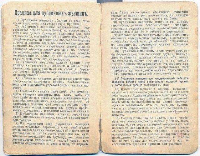 SEX-бум в царской России