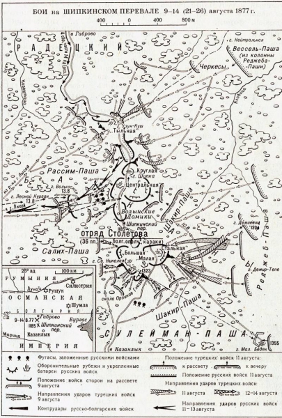 140 лет героической обороне Шипки