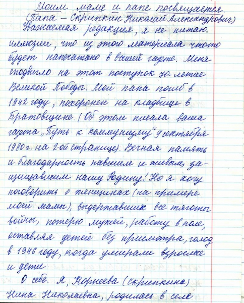 "Я бежала, повторяя: "Адида! Адида!.."