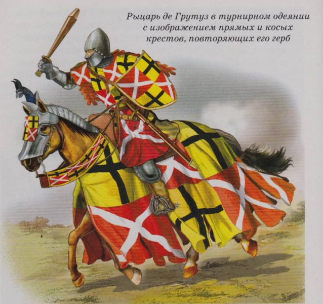 О рыцарских турнирах в подробностях… (часть первая)