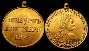 Кинбурнская баталия 1787 года