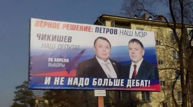 PR-стратегии в федеральном избирательном процессе в России (1993 – 2012 гг.)