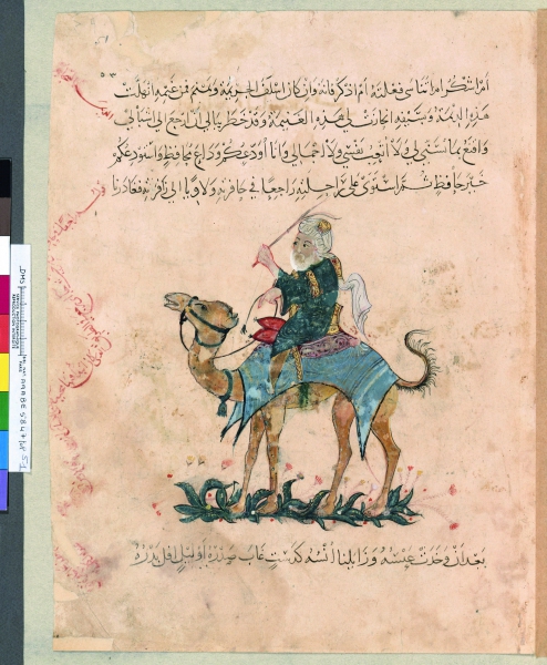 Аль-Идриси. Арабы - основоположники картографии в Средние века