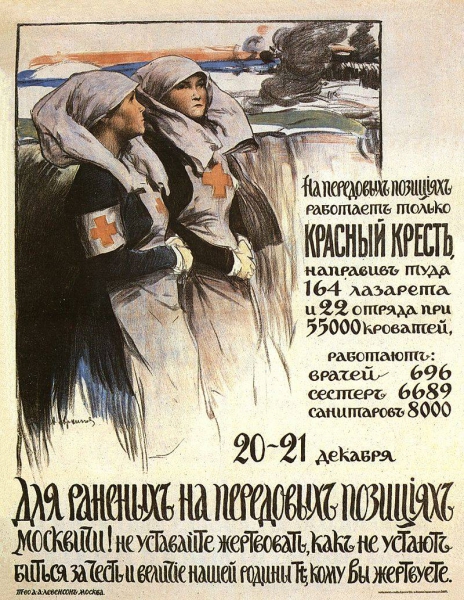 Российскому обществу Красного Креста исполнилось 150 лет