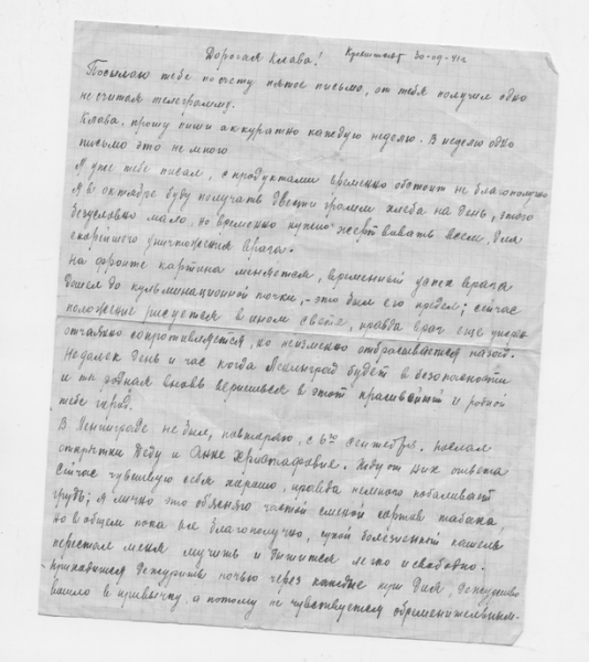 Блокадные письма Кронштадта