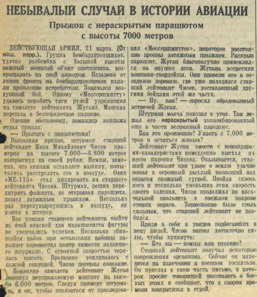 Суровый воздух