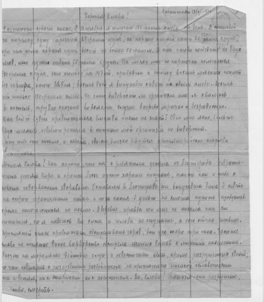 Блокадные письма Кронштадта