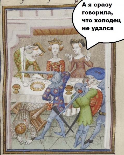 Страдающее Средневековье №138