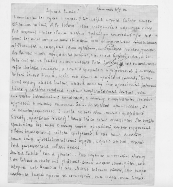 Блокадные письма Кронштадта