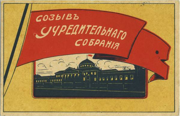 "Учредительное собрание" – мертворожденное дитя демократической контрреволюции