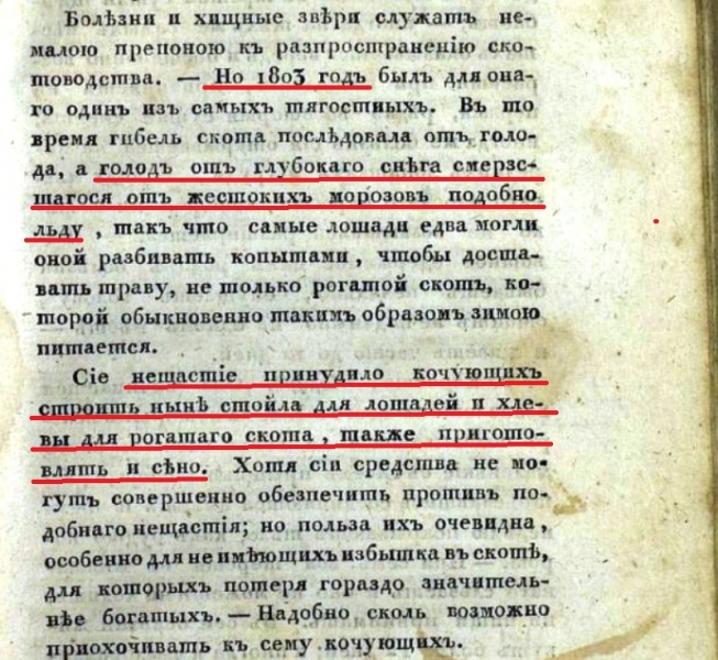 Заметки из Сибирского вестника за 1818 год