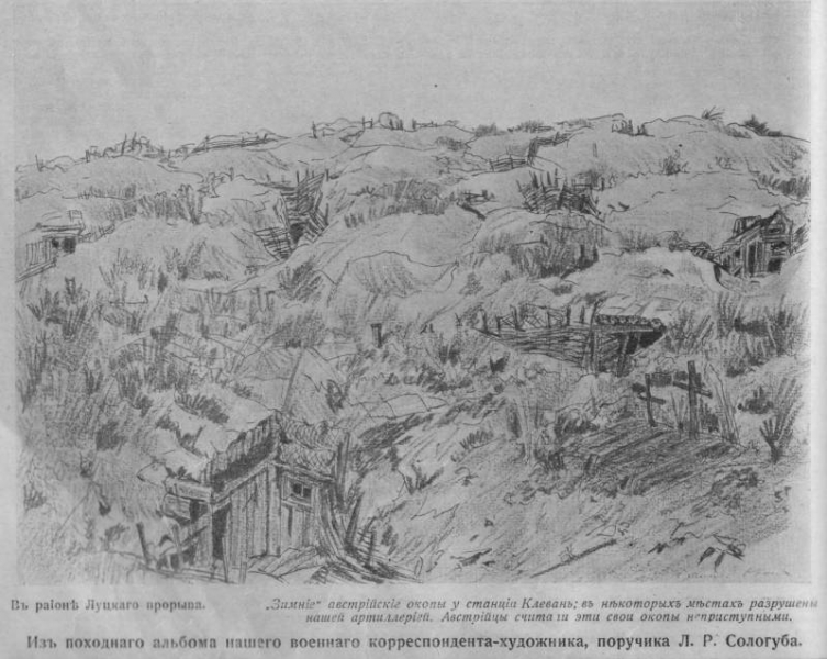 6-й стрелковый в Луцком прорыве