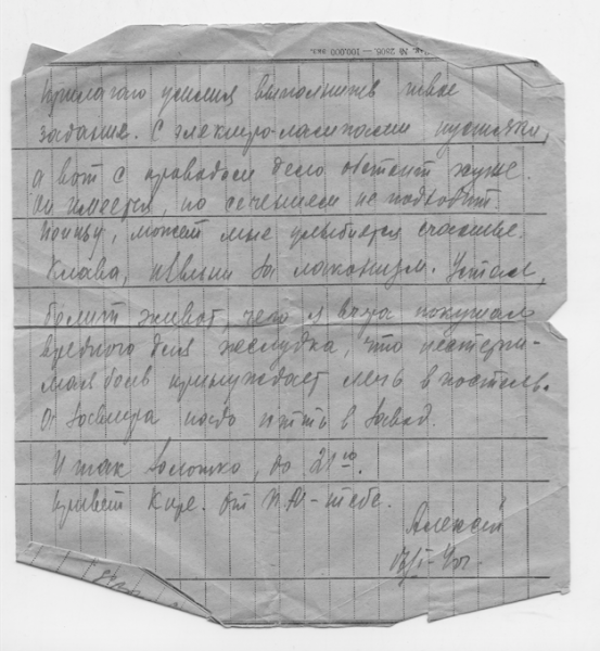 Блокадные письма Кронштадта