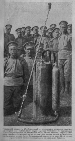 Войска Дыма и Пламени. Часть 1. Пламя Германского блока