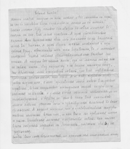 Блокадные письма Кронштадта