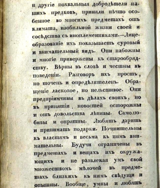 Заметки из Сибирского вестника за 1818 год