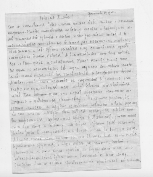 Блокадные письма Кронштадта