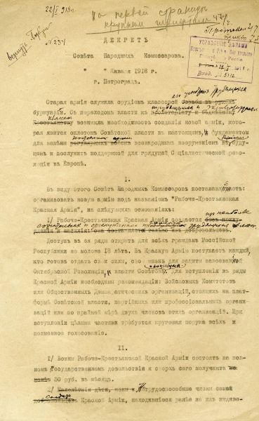 Проект Декрета СНК об организации РККА, 1918