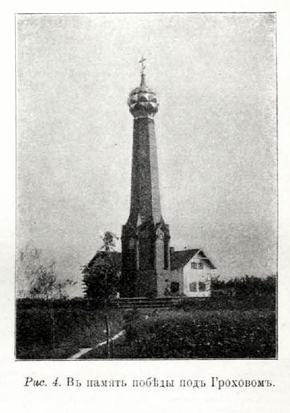 Сражение при Грохове