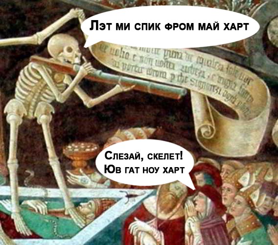 Страдающее Средневековье №148