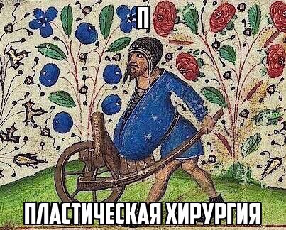Страдающее Средневековье №149