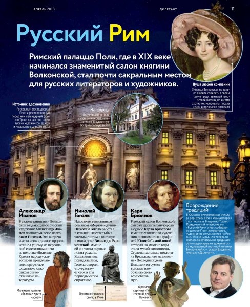Фестиваль «Русский Рим»