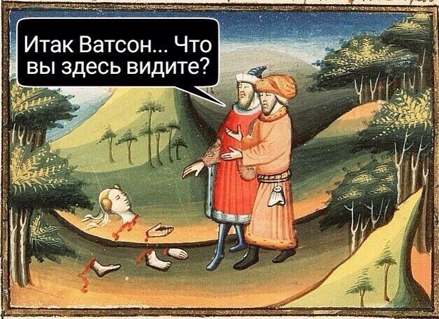 Страдающее Средневековье №146