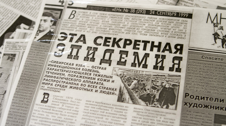 Из Свердловска-19 с любовью