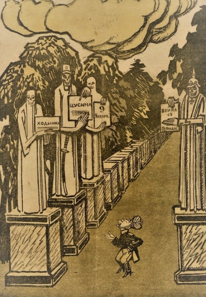 Революционные «мемы» о царе