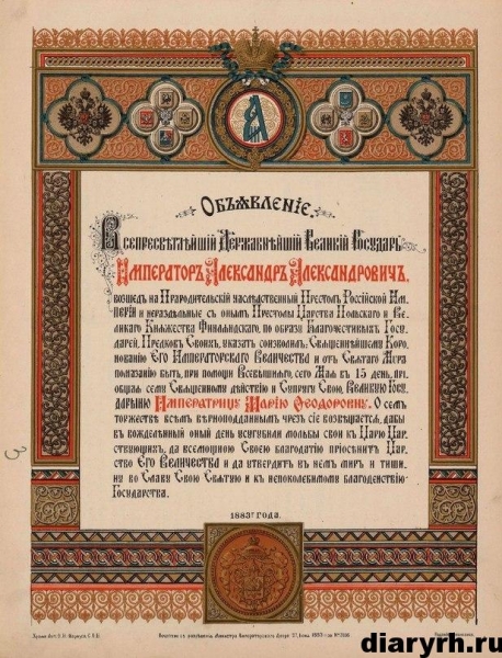 27 мая 1883 года состоялась коронация императора Александра III