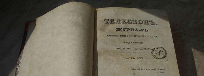 Философские письма. Философические письма Чаадаев Петр Яковлевич книга. Чаадаев телескоп. Философские письма Чаадаева.